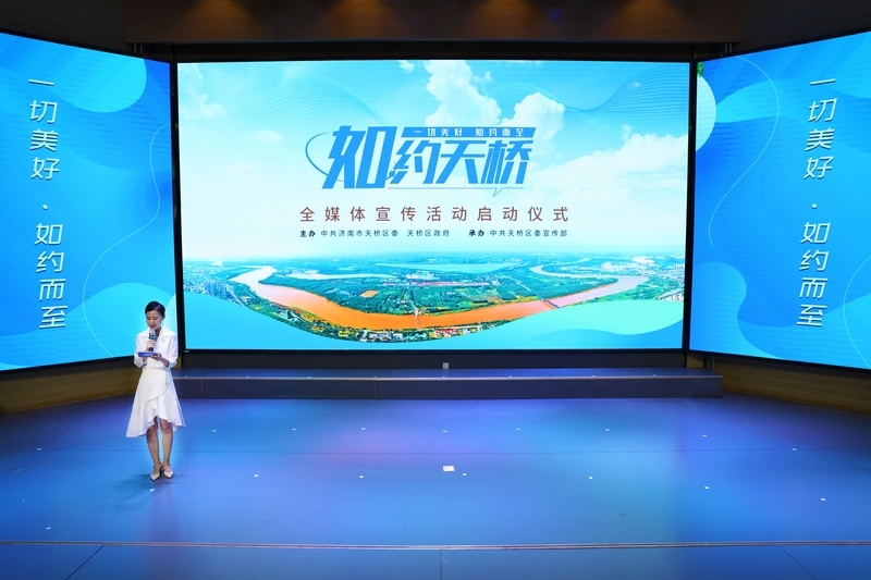 让一切美好,如约而至!“如约天桥”全媒体宣传活动启动