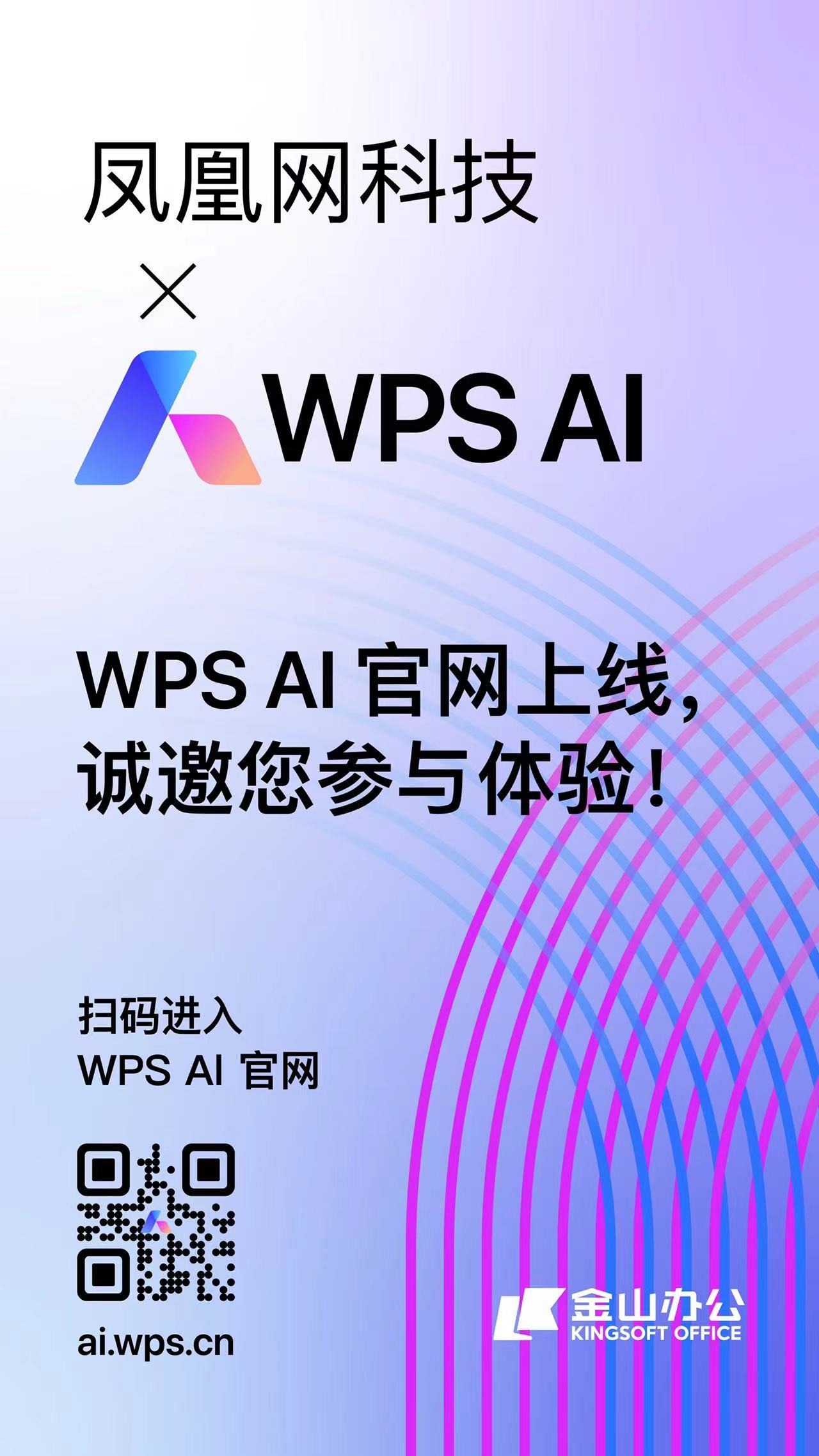 WPS AI正式定名 这两类用户均可申请