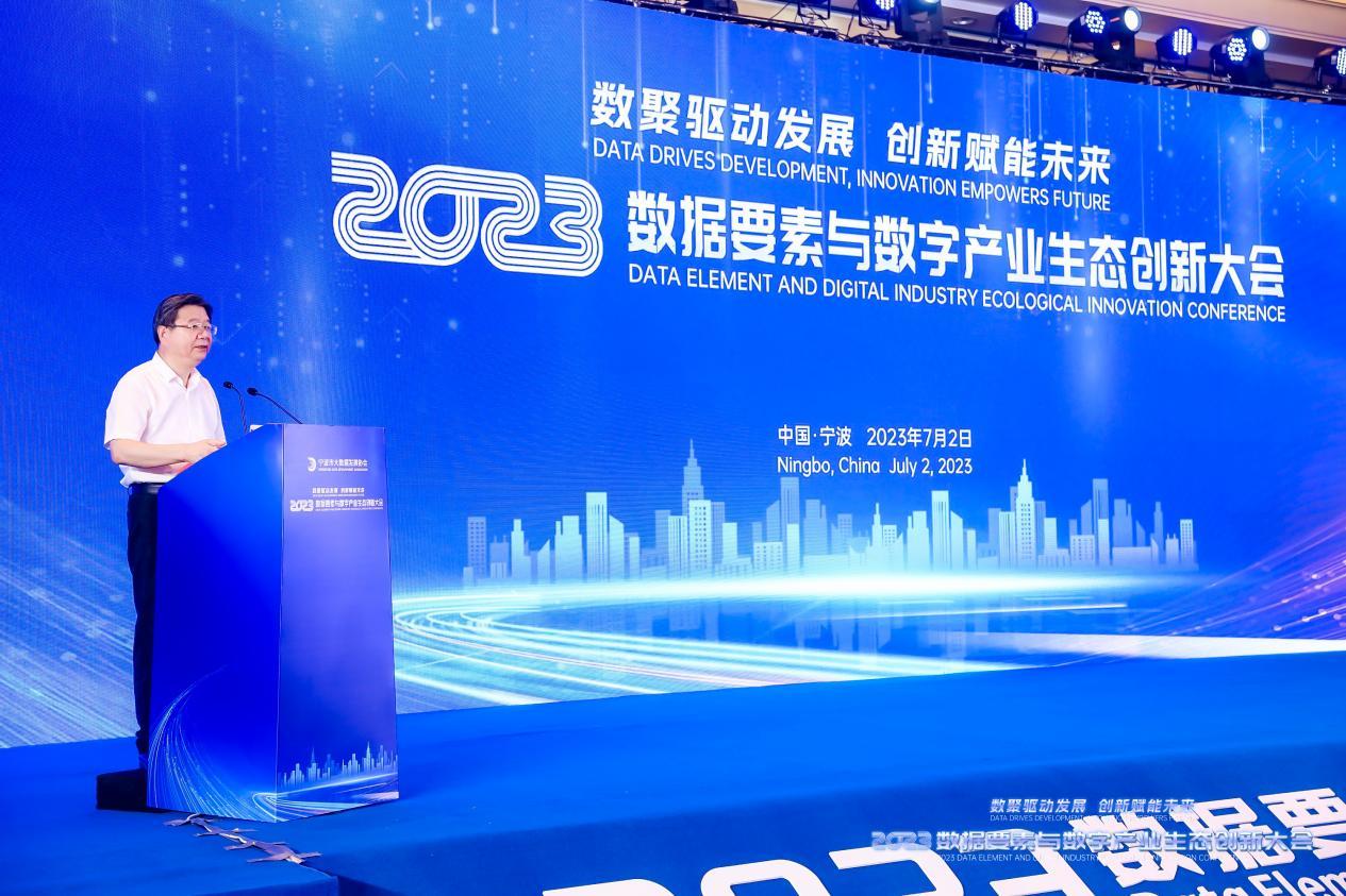 数智盛宴2023数据要素与数字产业生态创新大会在宁波举办