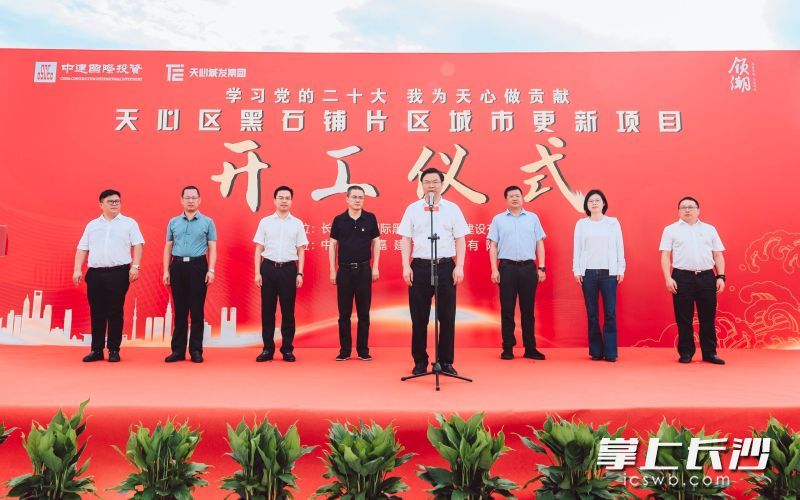 7月7日，长沙黑石铺城市更新片区项目正式开工。  长沙晚报全媒体记者 陈焕明 通讯员 傅叶芝 摄影报道