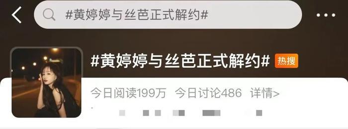 黄婷婷宣布与丝芭文化正式解约 SNH48多名成员存在合同纠纷