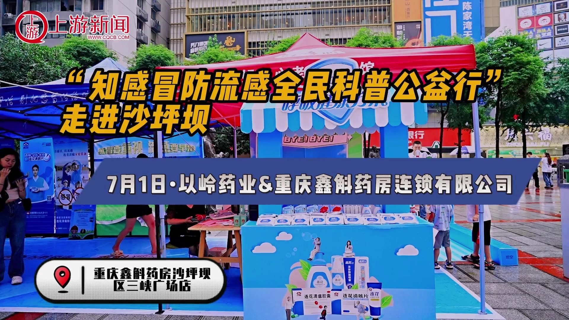 “知感冒防流感全民科普公益行”活动走进沙坪坝，助市民掌握健康知识