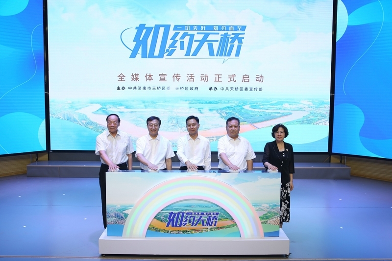 让一切美好,如约而至!“如约天桥”全媒体宣传活动启动