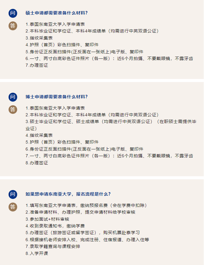 官方解读 | 泰国东南亚大学本科、硕士、博士招生简介详细解答