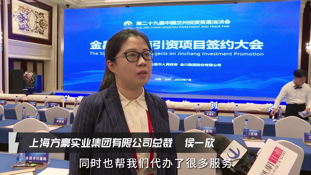 兰洽会上，客商这样点赞金昌