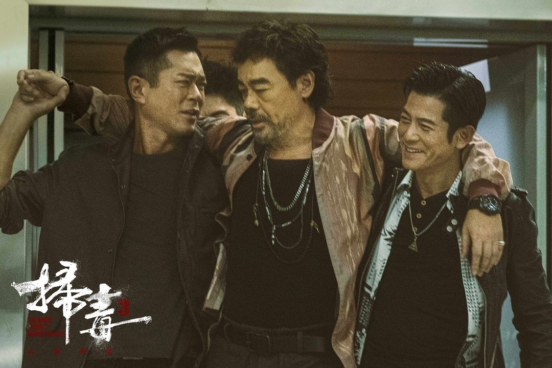 《扫毒3:人在天涯》剧照