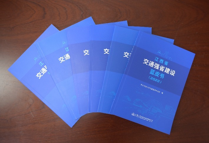江西发布首部交通强省建设蓝皮书