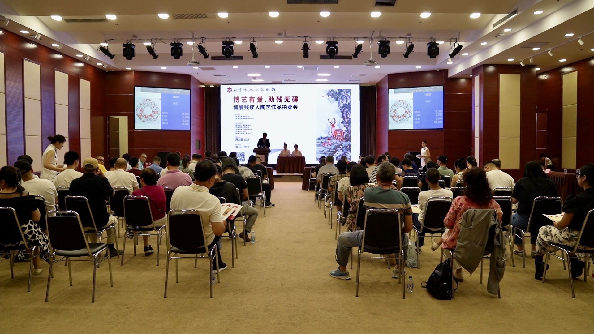 博艺有爱·助残无碍-----博爱残疾人陶艺作品拍卖会在京举行