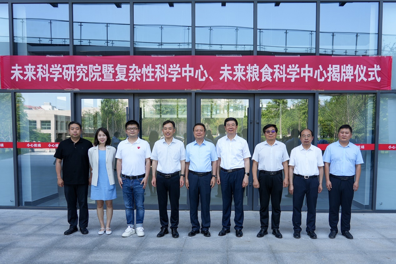 河南工业大学未来科学研究院暨复杂性科学中心·未来粮食科学中心正式揭牌