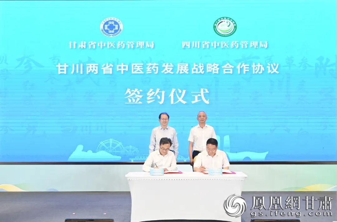 甘川两省中医药发展战略合作协议签约仪式 西部创客供图
