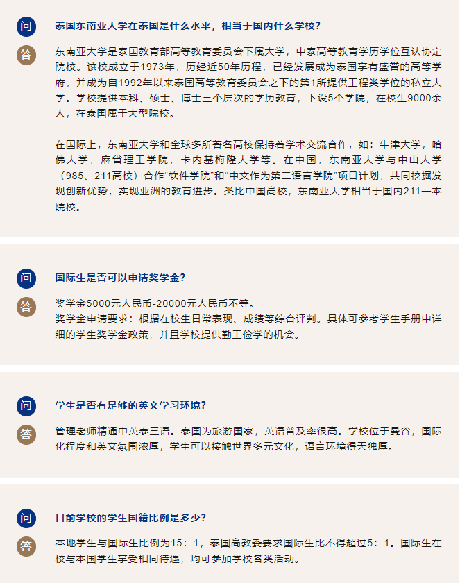 官方解读 | 泰国东南亚大学本科、硕士、博士招生简介详细解答