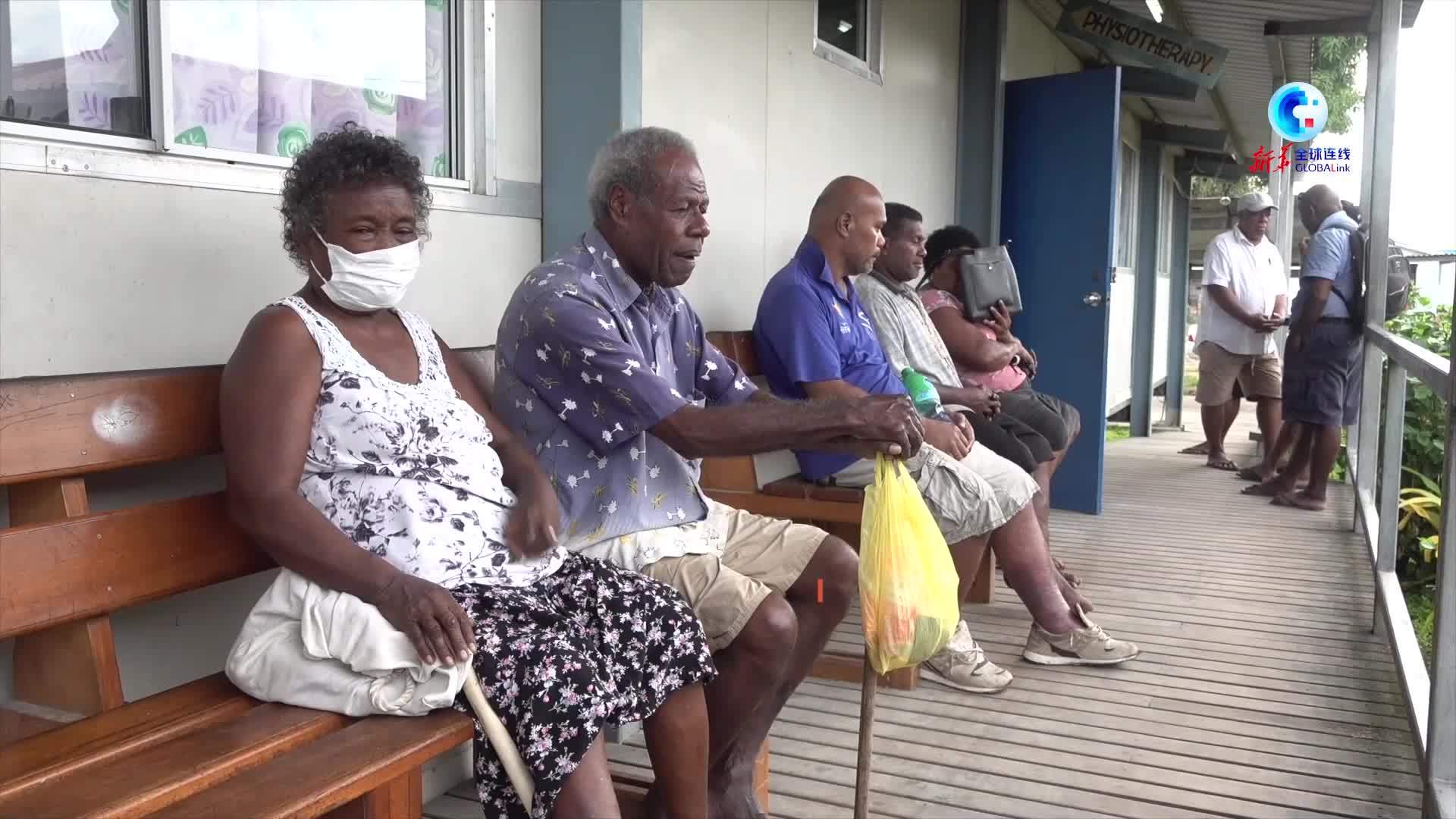 全球连线｜中国援助所罗门群岛医疗队在当地受欢迎