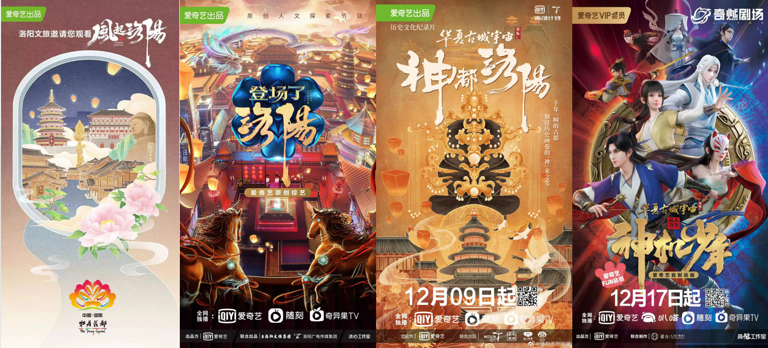 “洛阳 IP 联动计划”——洛阳市文旅品牌塑造与传播案例荣获2023“长城奖-文旅好品牌”省域及城市品牌优秀案例