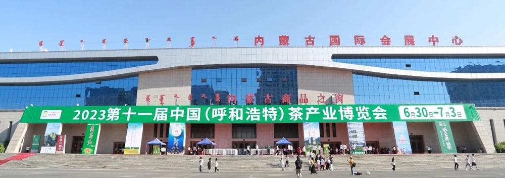 咸阳茯茶在第十一届中国(呼和浩特)茶产业博览会举办推介活动