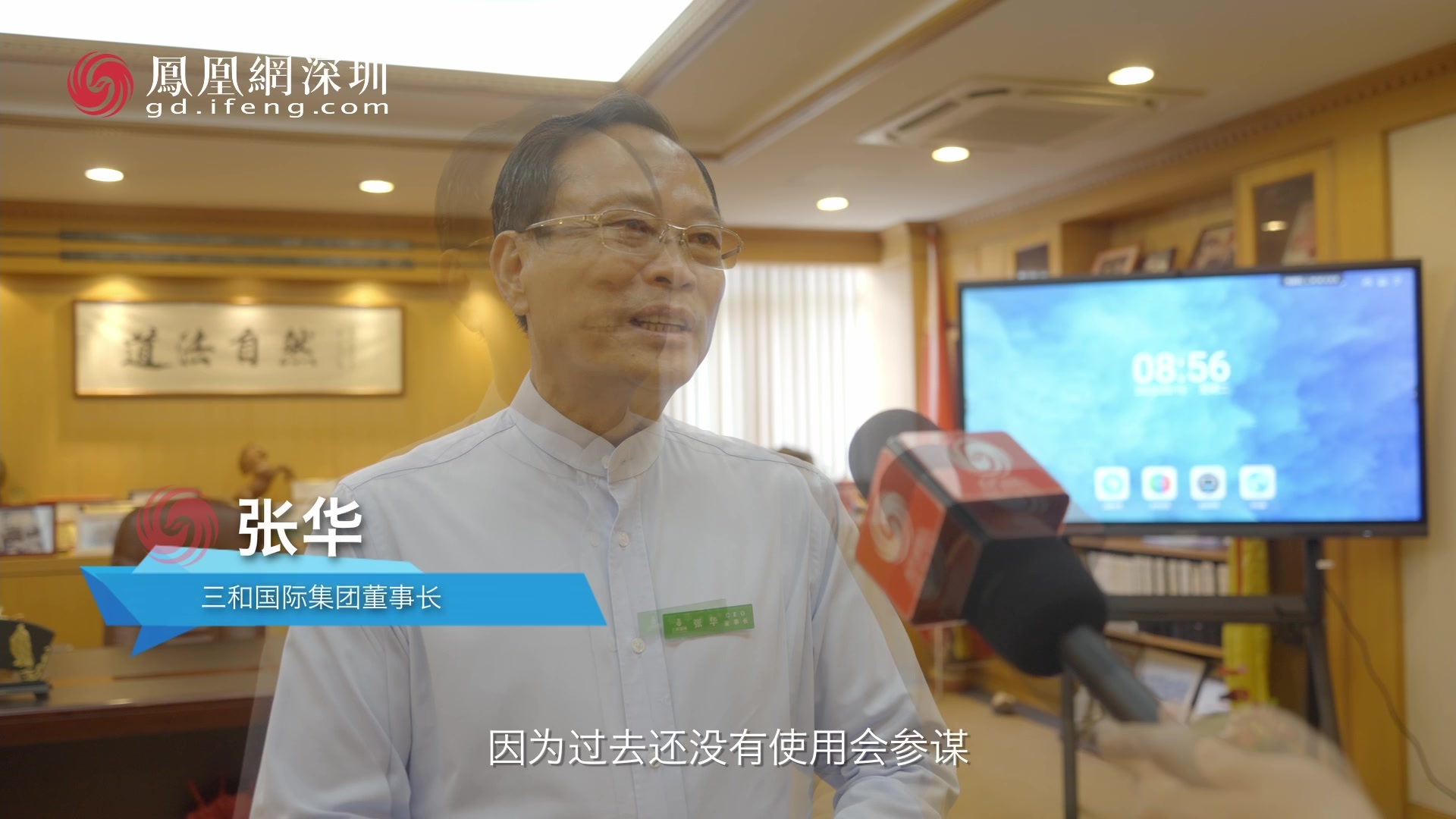 引领智慧办公 “会参谋”助力企业实效开会