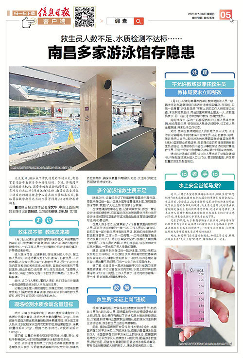 南昌力高皇冠假日酒店游泳健身中心等多家游泳馆存隐患
