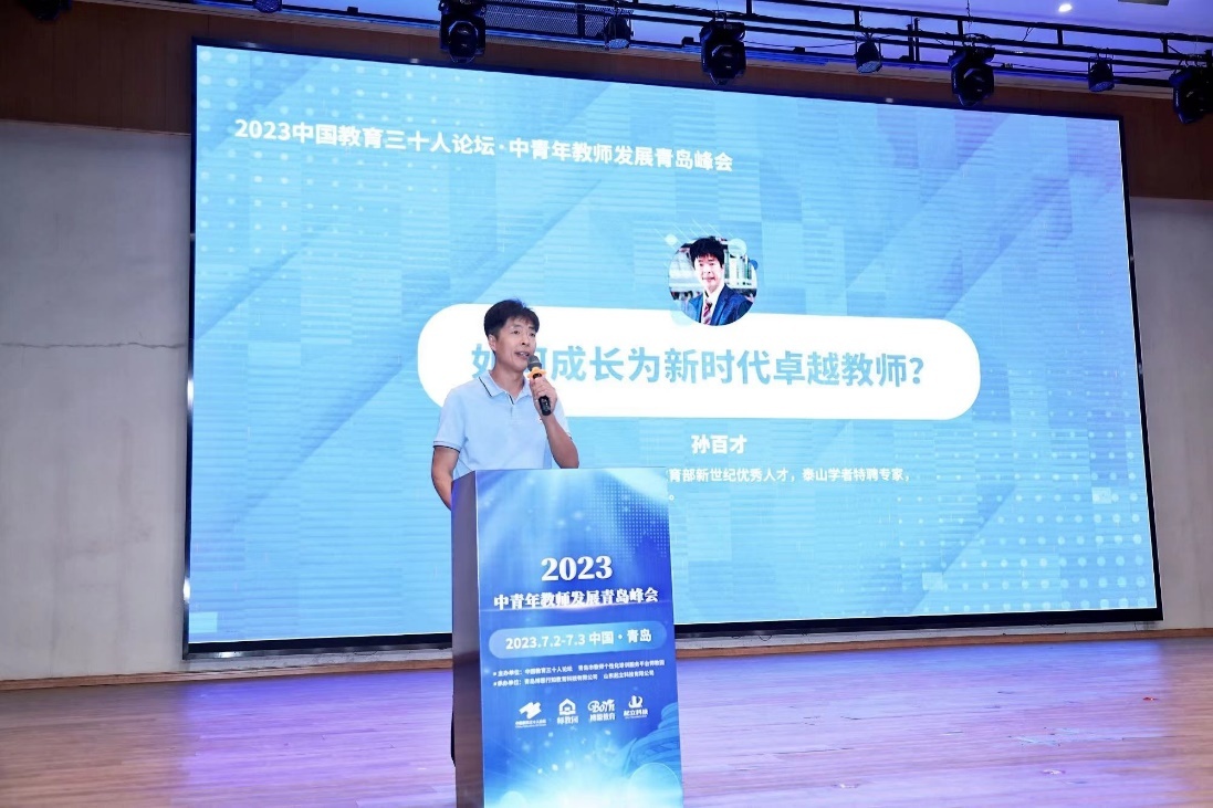 △青岛大学师范学院院长孙百才（活动主办方供图）