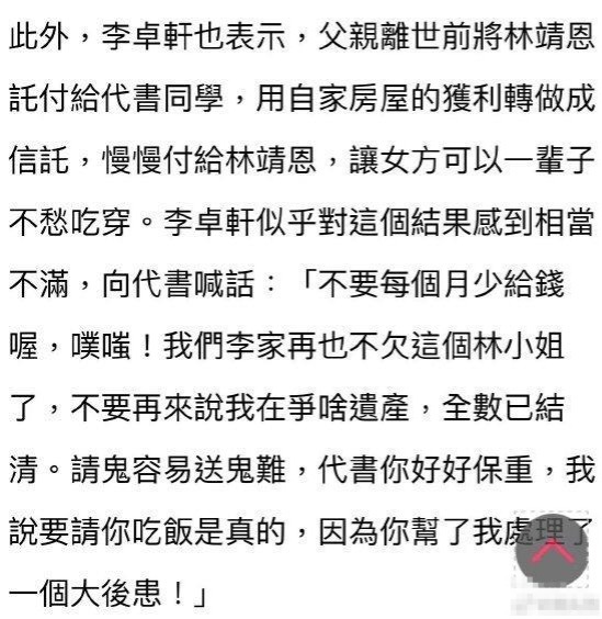 　　7月5日，李坤城儿子李卓轩又在社交网站上发文表达对继母林靖恩的不满，以及“无法给予尊重”的原因