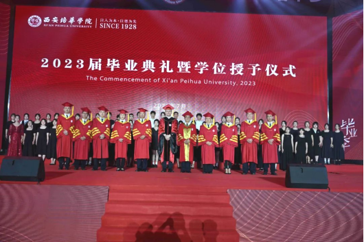 培风图南 赓续华章丨西安培华学院举行2023届毕业典礼暨学士学位授予仪式