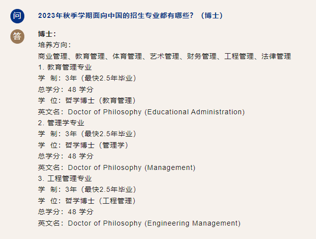 官方解读 | 泰国东南亚大学本科、硕士、博士招生简介详细解答