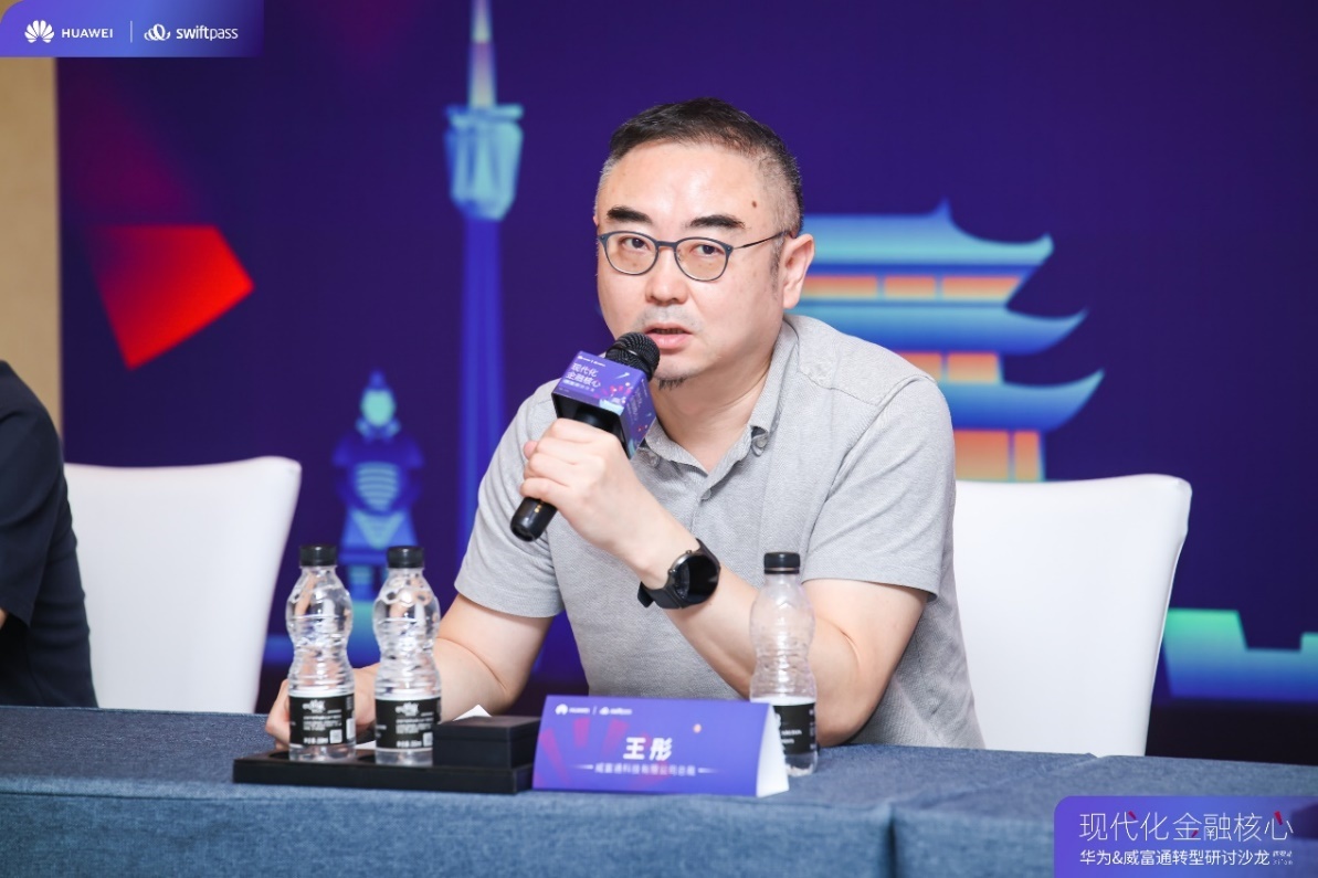 王彤表示,威富通自2013年成立以来,在华为等合作伙伴和银行客户的大力
