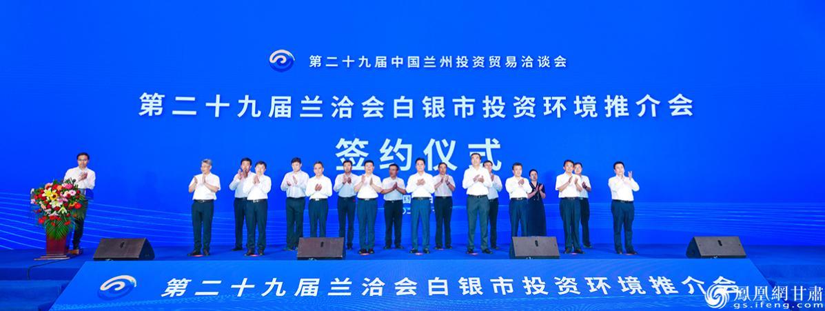 第二十九届兰洽会白银市投资环境推介会暨项目签约仪式现场 杨艺锴 摄