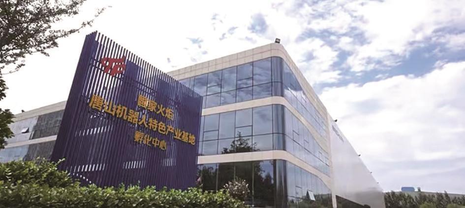 国家火炬唐山机器人特色产业基地孵化中心。 资料片