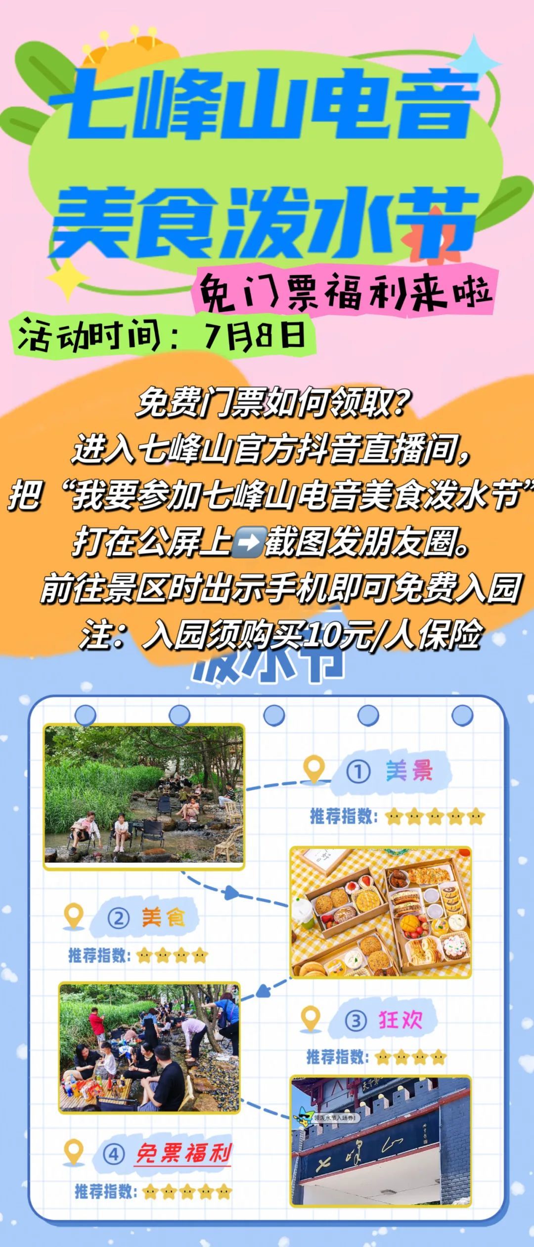 七峰山门票图片