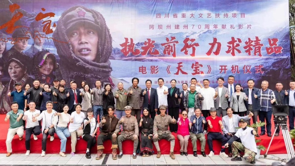 电影《天宝》在四川阿坝开机 刘劲出任总导演_凤凰网