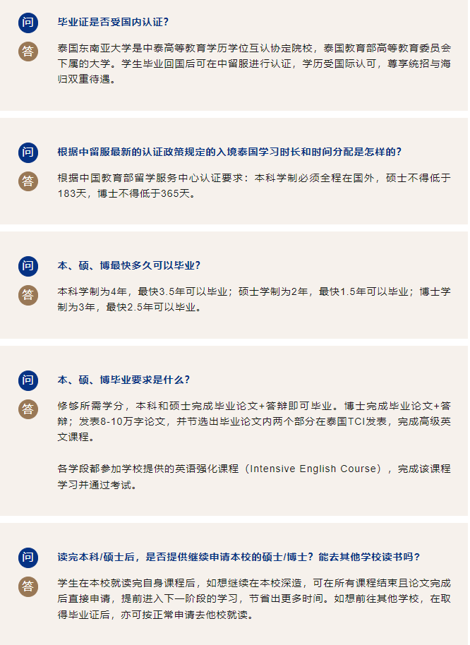 官方解读 | 泰国东南亚大学本科、硕士、博士招生简介详细解答