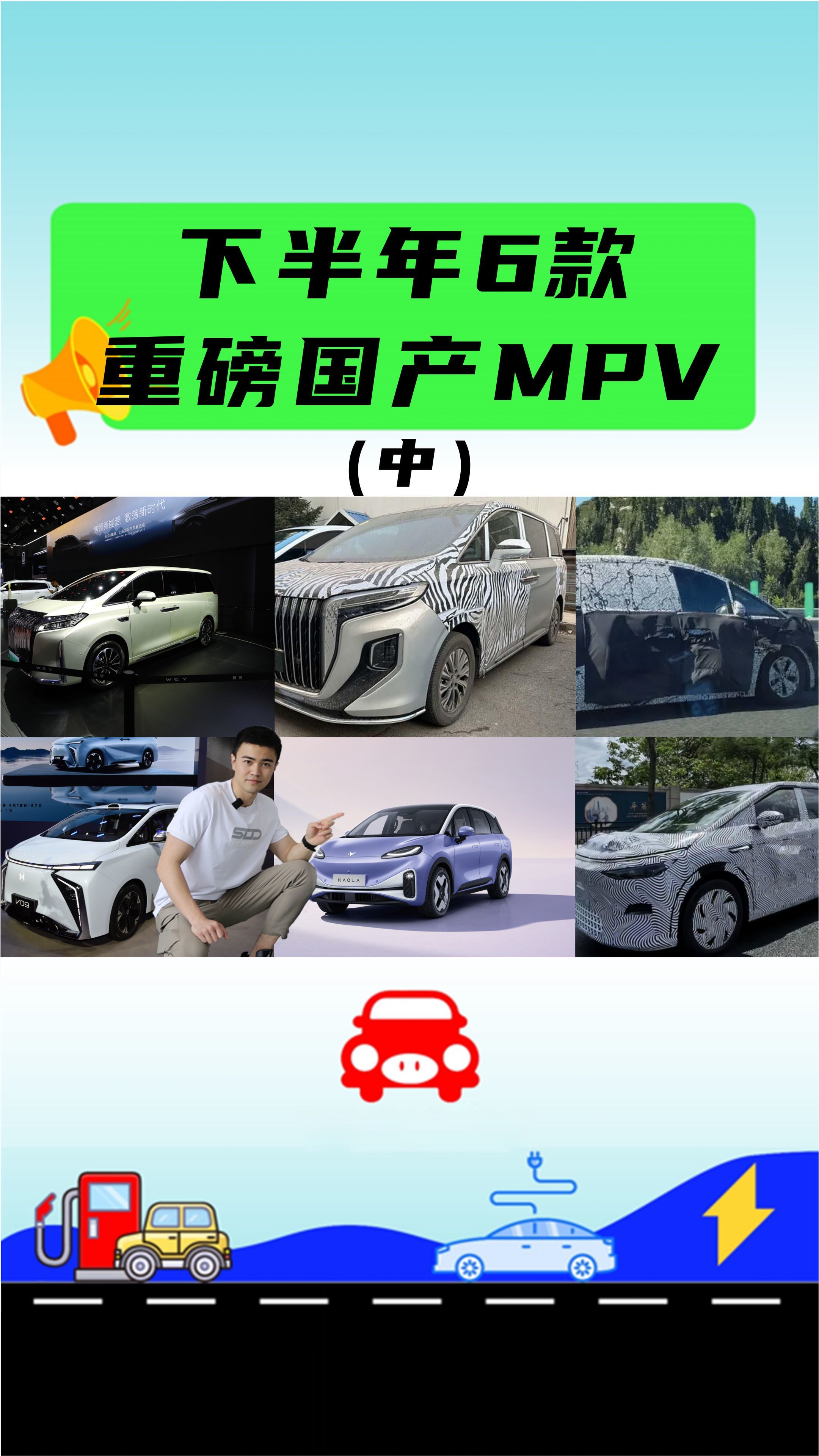 MPV市场下半年再添“猛将”：6款国产MPV亮相在即，你中意谁？