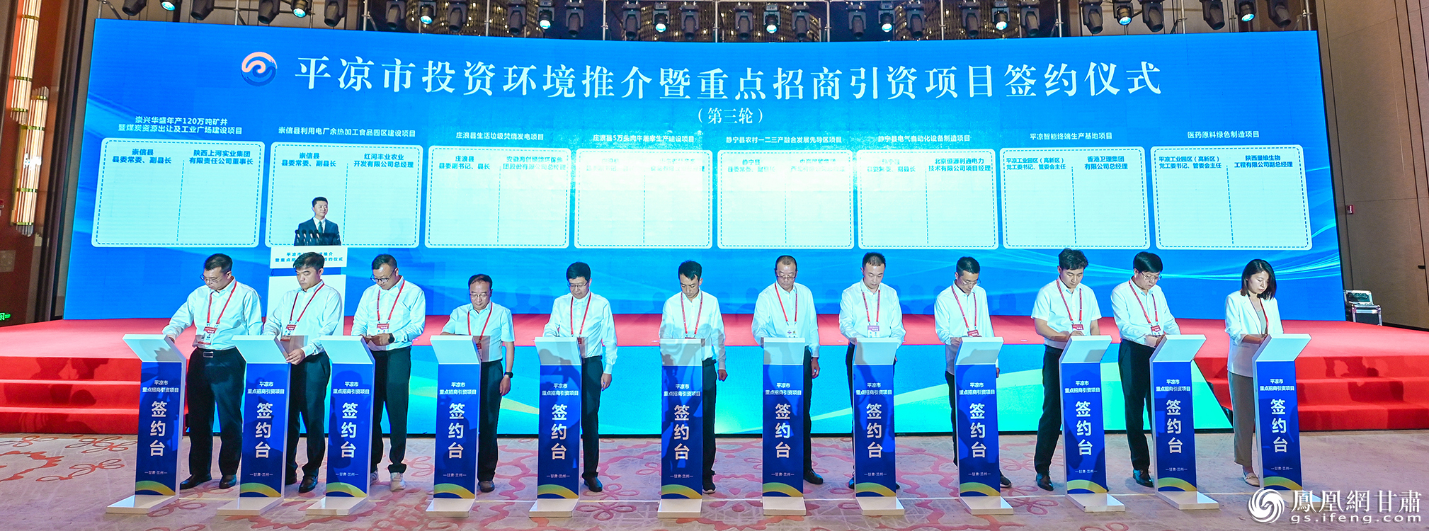 第二十九届兰洽会平凉市投资环境推介暨重点招商引资项目签约仪式现场 李德宇 摄