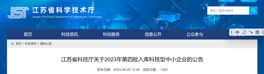 2023年省第四批入库科技型中小企业名单公布 461家徐企上榜