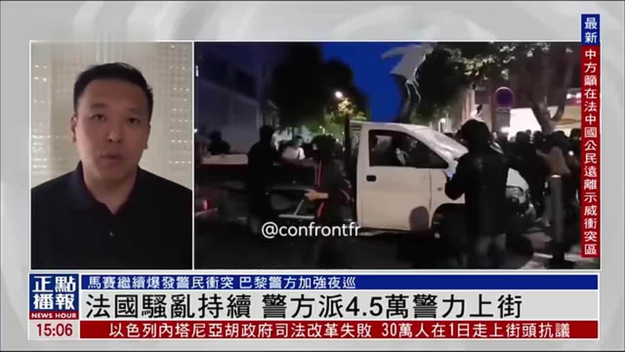 记者连线｜法国马赛继续爆发警民冲突 巴黎警方加强夜巡