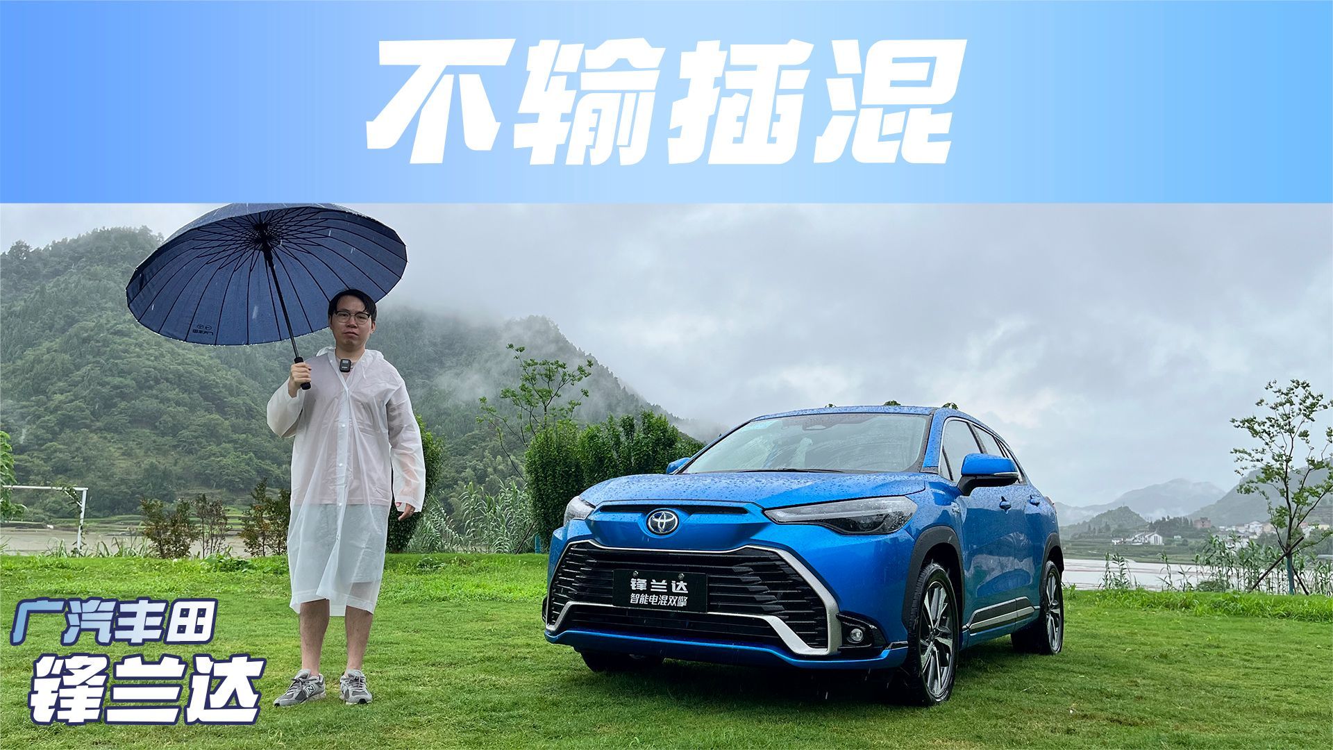 试驾|比逍客、探岳卖得更好，锋兰达双擎版主打智能和安全