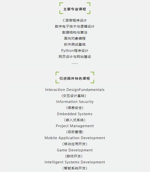 招生简章 | 4+0 计算机科学与技术专业中外合作办学项目