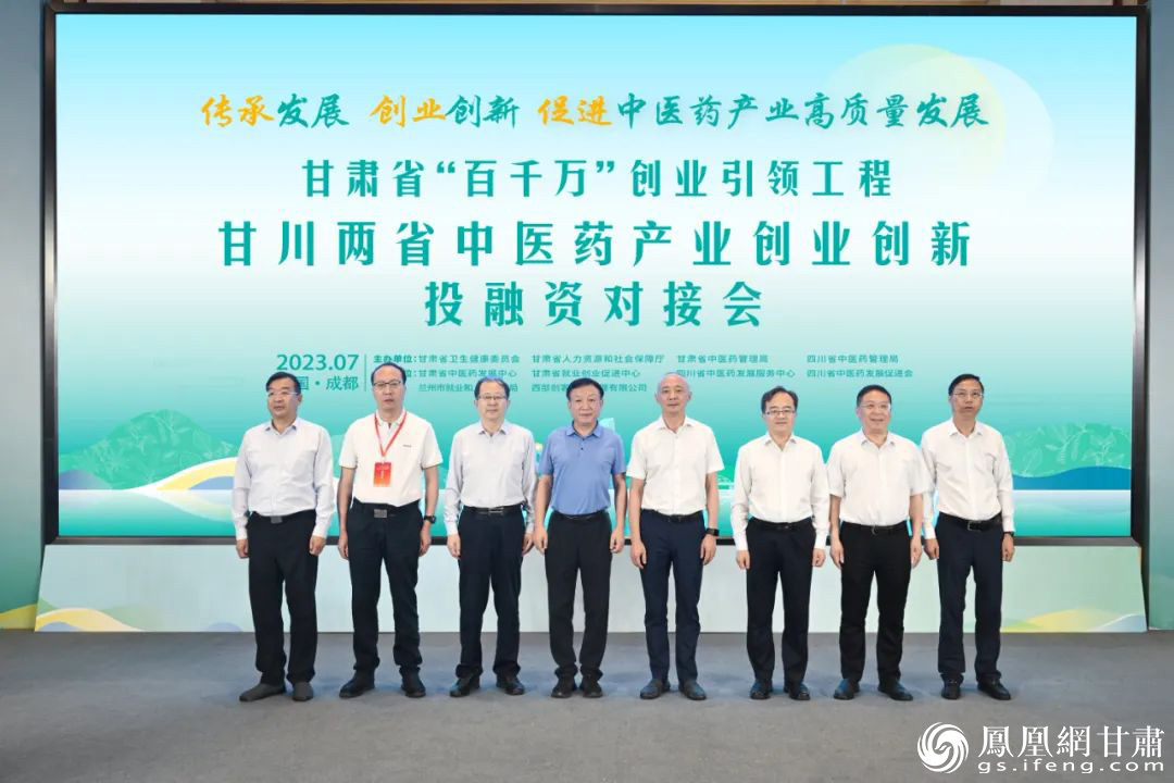 甘川两省中医药招商引资暨产品推介会开幕式 西部创客供图