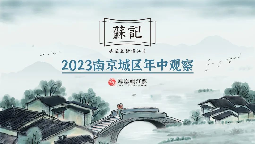 南京城区年中观察 | 当起南京“北大门”，六合区靠什么？