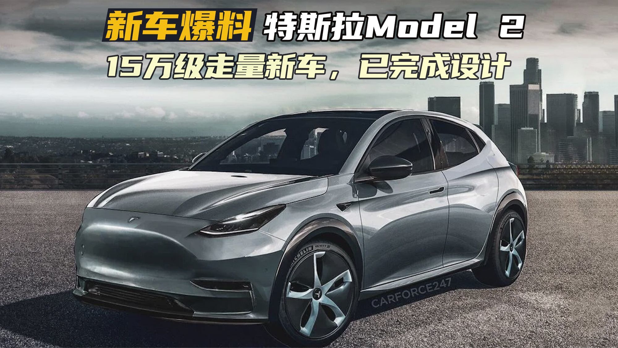 15万的特斯拉要来了！外媒爆料Model 2已完成新车设计和生产线