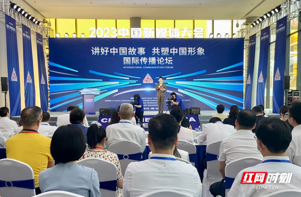 国际传播论坛现场。