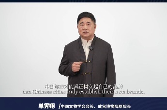 单霁翔：优秀的城市品牌，不但要立足时代发展，还要重视文化遗产和城市文化特色的保护