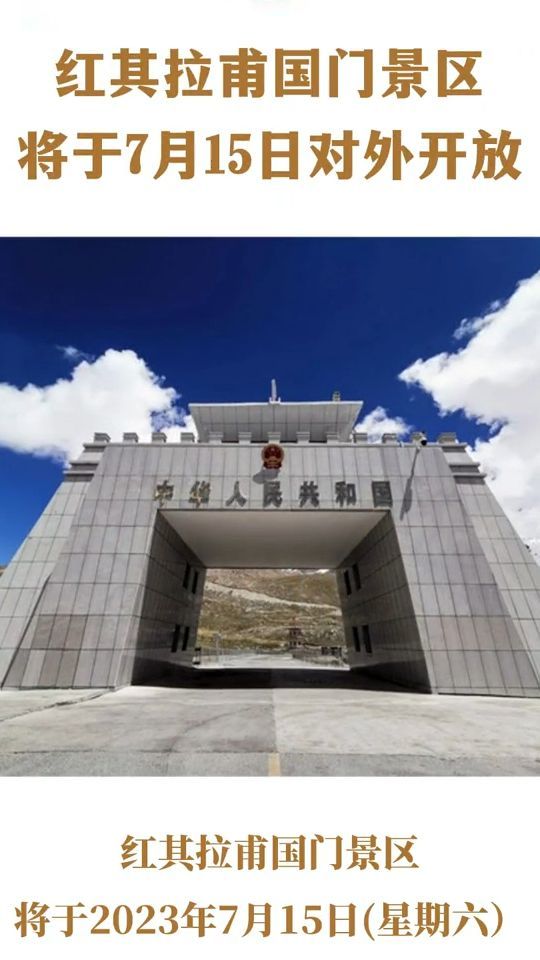 红其拉甫国门景区将于7月15日对外开放  #口岸