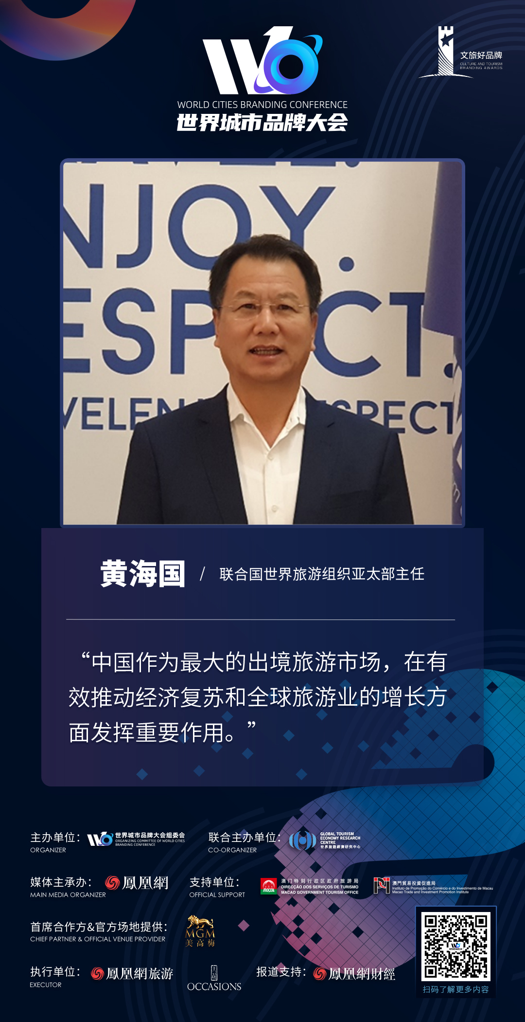 黄海国：中国在推动全球旅游业增长方面发挥重要作用