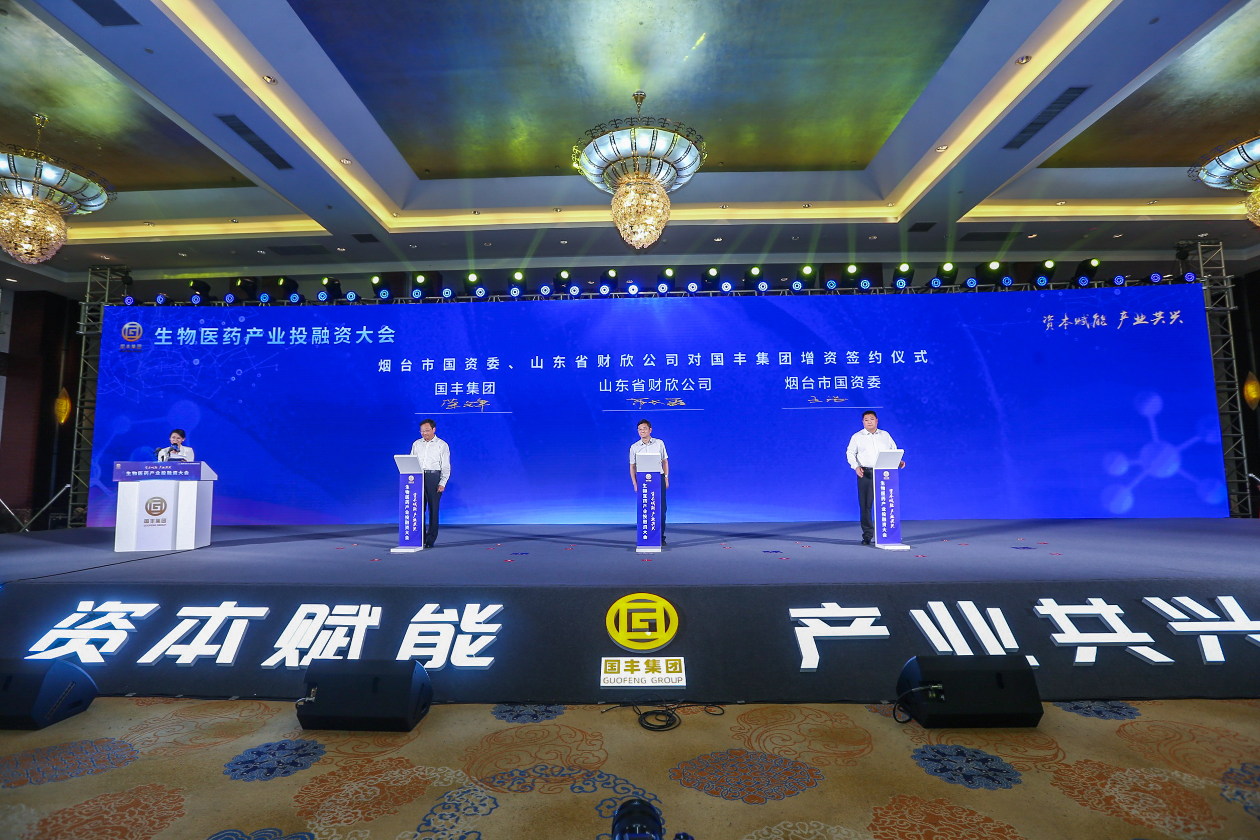 2023山东省首届社保基金持股企业“烟台行”活动成功举行