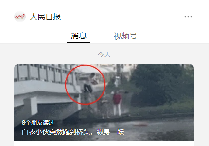人民日报微信公众号截图