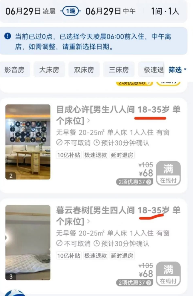 35歲，北京青旅難容，快捷酒店住不起