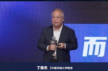 中国传媒大学教授、国家广告研究院院长丁俊杰：一个城市的乡村品牌、城市品牌、旅游品牌、文化品牌、生活品牌、习俗品牌等等，这个体系构成了域牌。