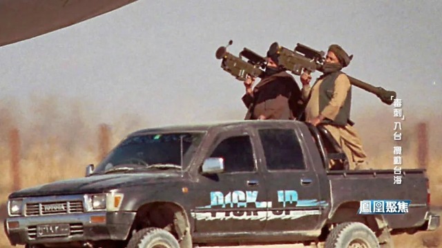 在伊拉克战争、阿富汗战争中大量使用，美国军援台湾的“毒刺”有何优势？