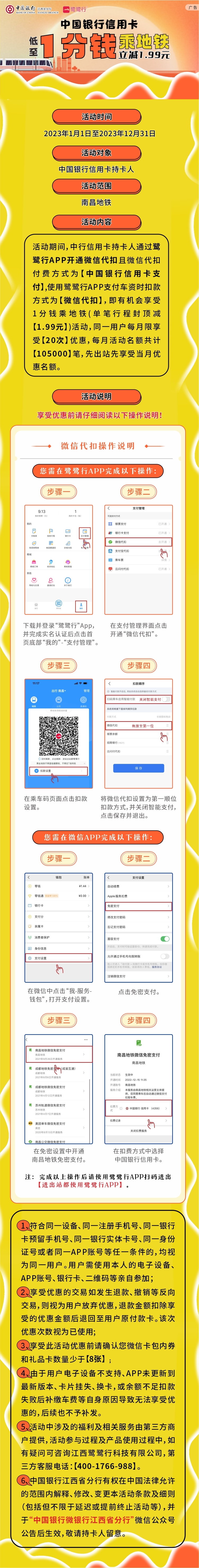 低至1分钱乘地铁！中国银行信用卡乘地铁优惠活动来袭