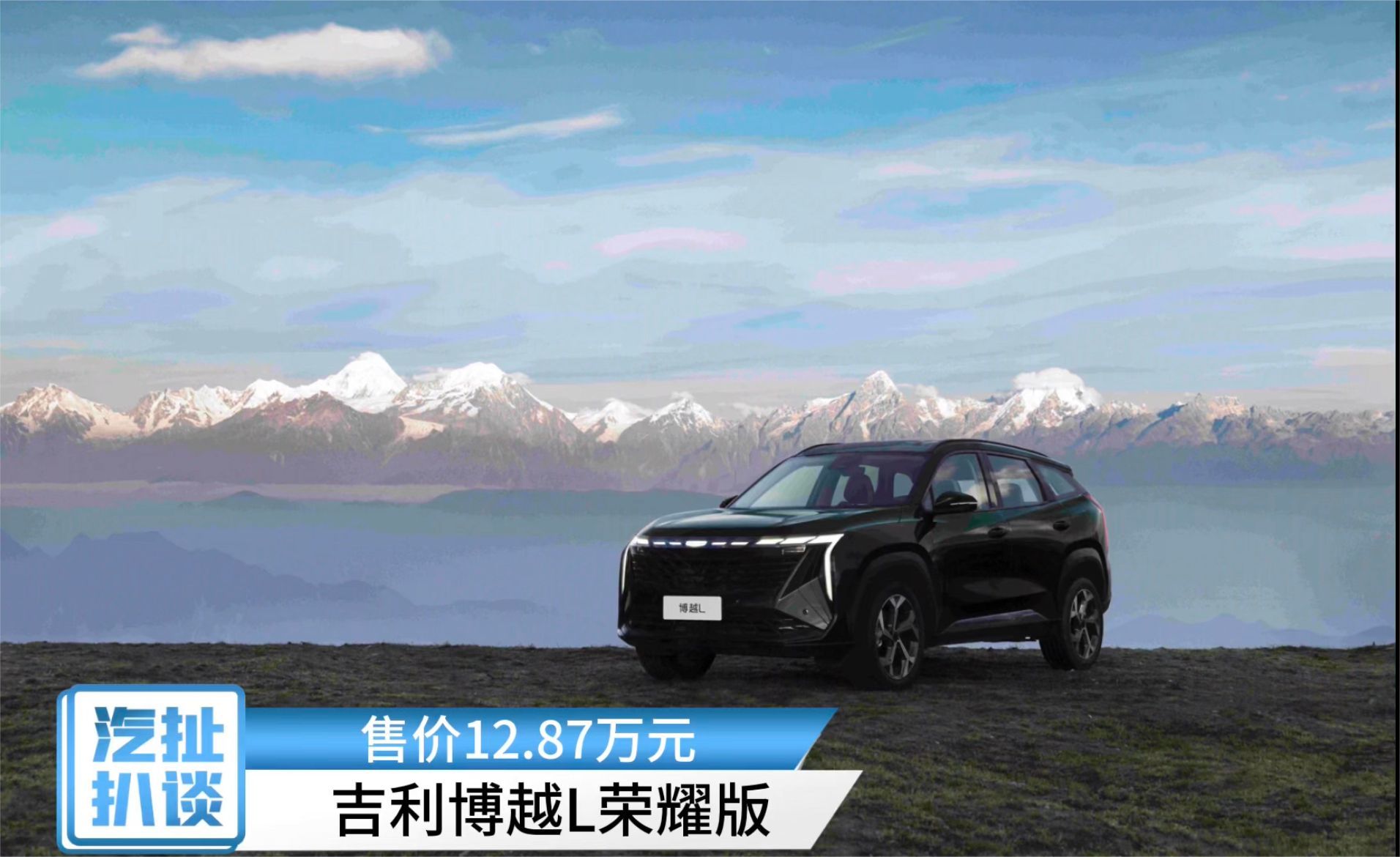颜值升级，吉利博越L荣耀版限时售价11.87万元